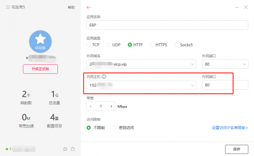 沒有公網(wǎng)IP，遠程訪問ERP/NAS/數(shù)據(jù)庫，助力疫情防控遠程辦公！
