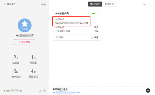 沒有公網(wǎng)IP，遠程訪問ERP/NAS/數(shù)據(jù)庫，助力疫情防控遠程辦公！