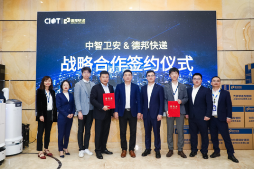 德邦快遞實力出眾 獲得中智衛(wèi)安的高度肯定 雙方達成戰(zhàn)略合作