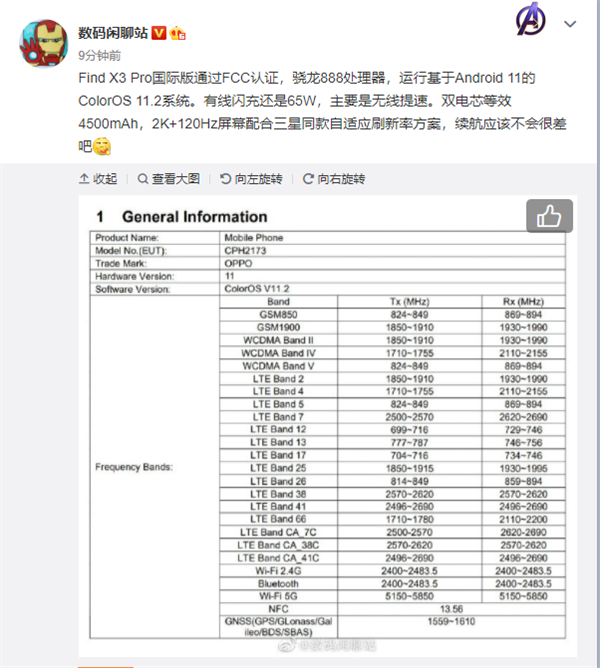 OPPO Find X3 Pro獲認(rèn)證：驍龍888+2K/120Hz頂級(jí)屏！