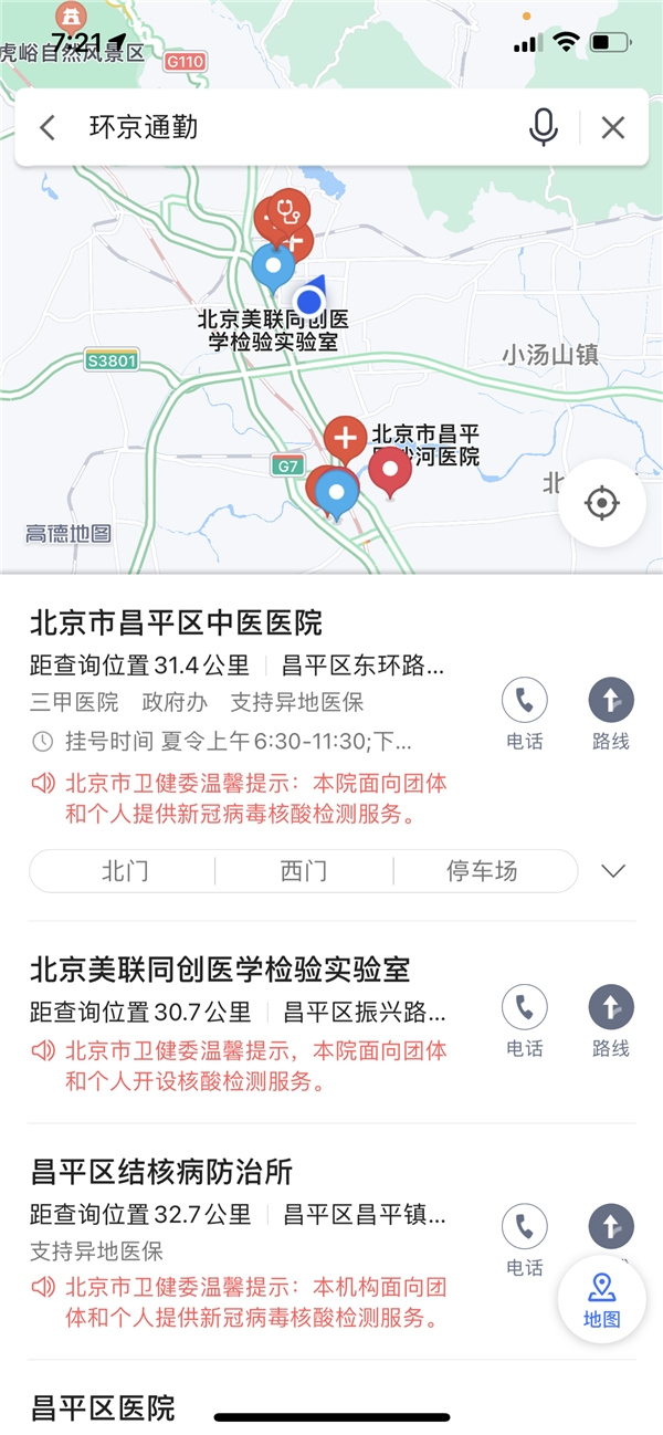 方便環(huán)京地區(qū)在京通勤人員核酸檢測(cè) 高德地圖上線京冀超600個(gè)核酸檢測(cè)點(diǎn)