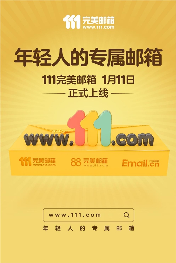 完美郵箱超級域名來襲，現(xiàn)在搶注還來得及！