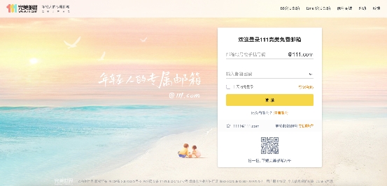 完美郵箱超級域名來襲，現(xiàn)在搶注還來得及！