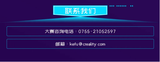 創(chuàng)想三維首屆全球DIY創(chuàng)意改裝大師賽強(qiáng)勢來襲！獎金10萬+