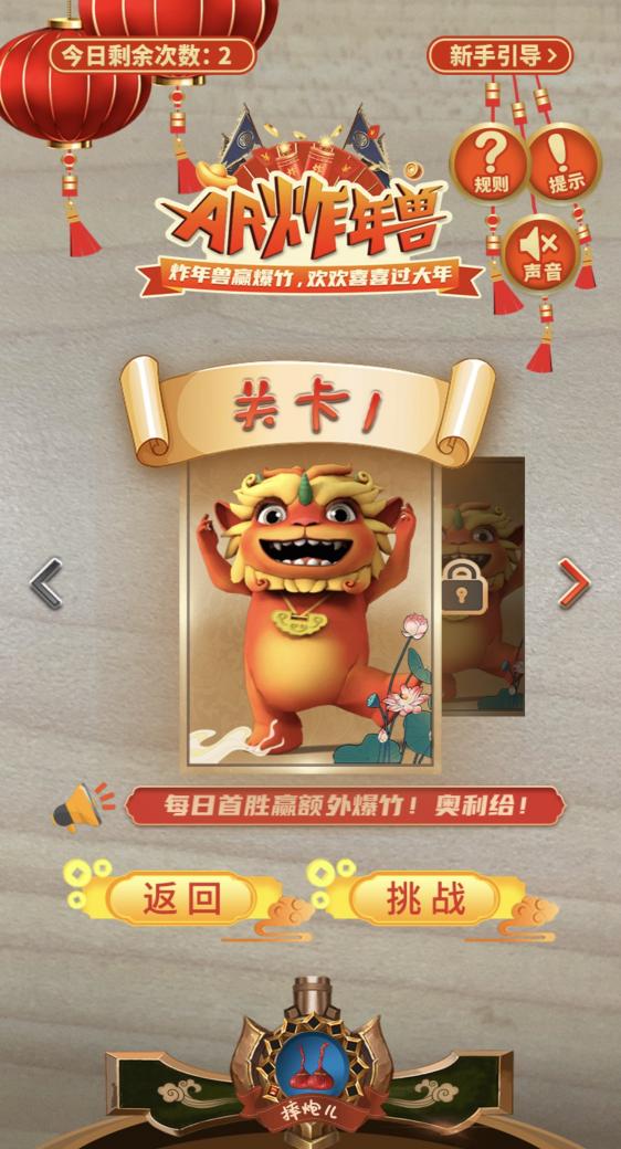 “全民炸年獸”游戲玩出新高度，AR互動、明星周邊不容錯過