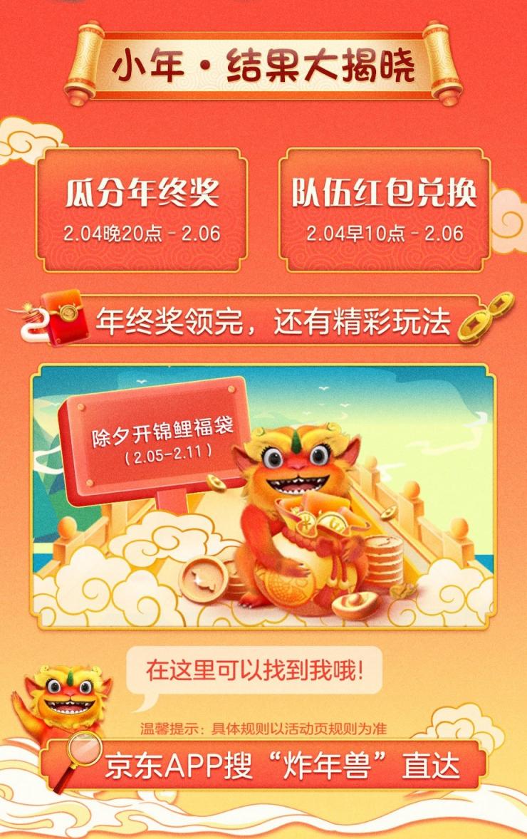 “全民炸年獸”游戲玩出新高度，AR互動、明星周邊不容錯過