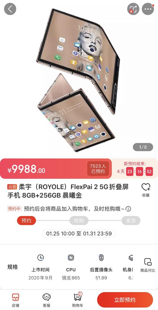 柔宇x藝術(shù)家鄒操聯(lián)名款折疊屏手機(jī)限量上市，正式開啟預(yù)約