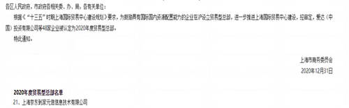 達(dá)達(dá)集團(tuán)獲4項(xiàng)大獎：防疫保障、供應(yīng)鏈創(chuàng)新獲肯定，入選上海“雙百”企業(yè)