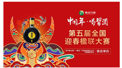 楹聯(lián)文化還能這么玩？看習(xí)酒如何玩轉(zhuǎn)年味營銷