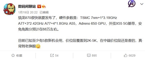 芯片大混戰(zhàn)開啟！moto edge s首發(fā)驍龍870，跑分或達(dá)68萬