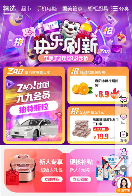 “真快樂(lè)”APP全品類(lèi)大促 iPad Air 256G價(jià)格新低
