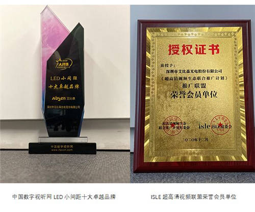 艾比森又?jǐn)孬@新基建創(chuàng)新品牌、智慧交通技術(shù)創(chuàng)新等8項(xiàng)大獎(jiǎng)！