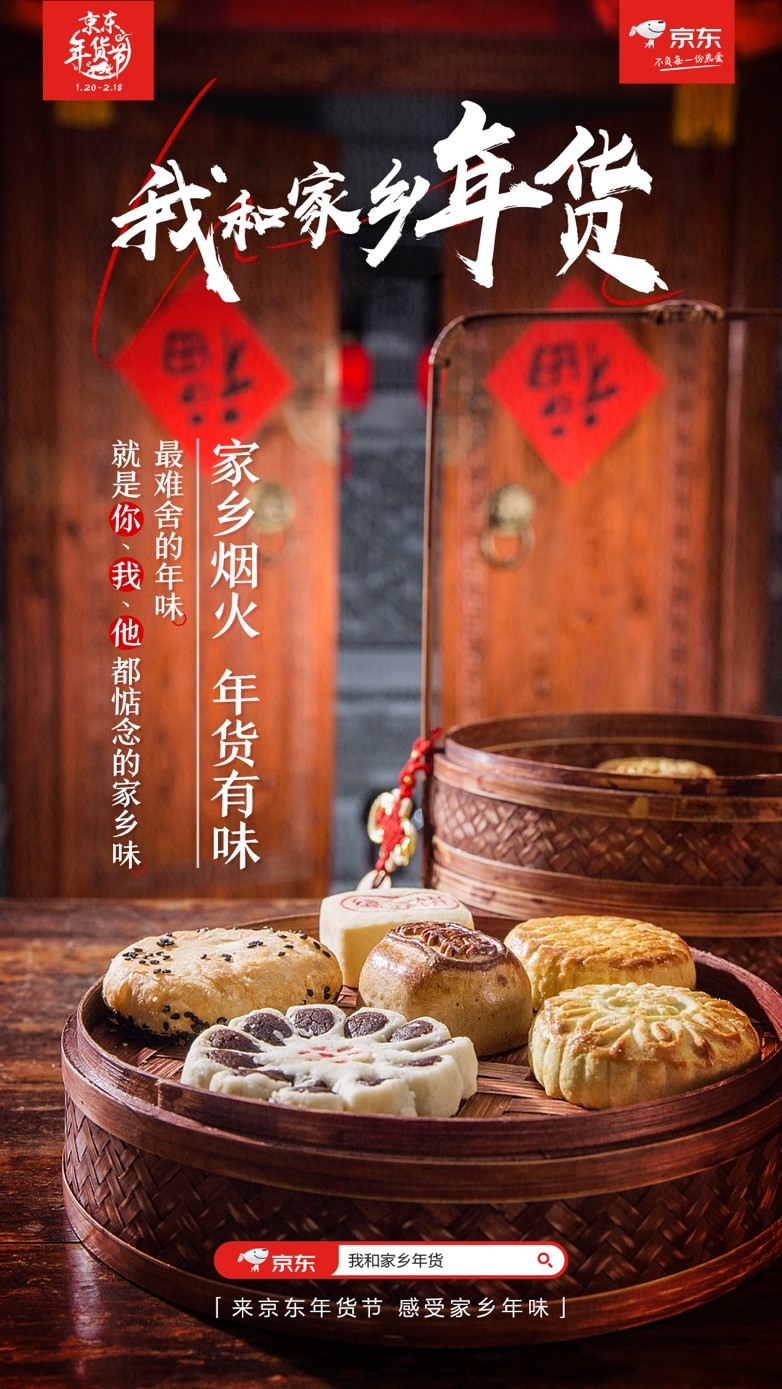 經(jīng)我手的年貨都相當(dāng)能打？ 京東年貨節(jié)“我和家鄉(xiāng)年貨”送驚喜年味
