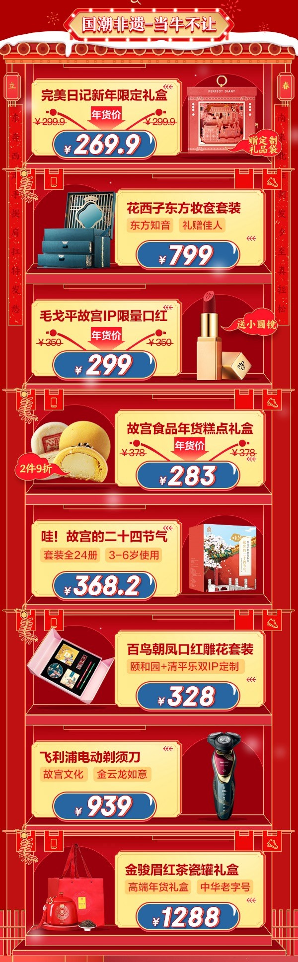 牛年的第一份禮物在這里挑！京東年貨節(jié)年貨清單請(qǐng)查收