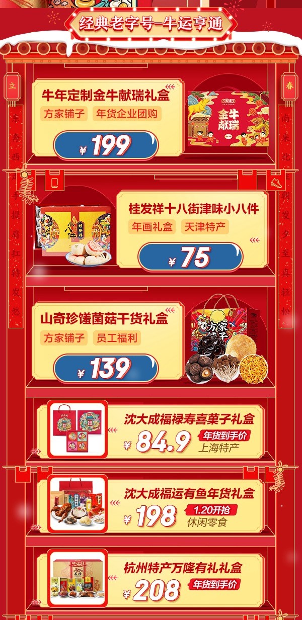 牛年的第一份禮物在這里挑！京東年貨節(jié)年貨清單請(qǐng)查收