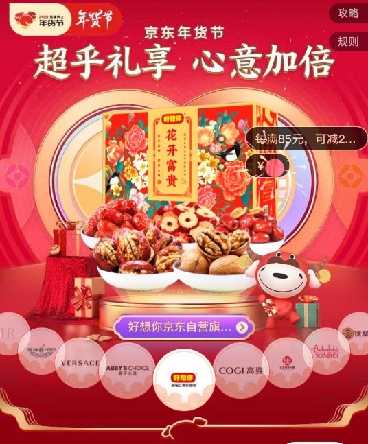 牛年的第一份禮物在這里挑！京東年貨節(jié)年貨清單請(qǐng)查收