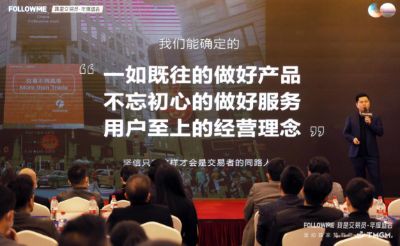 座無虛席！FOLLOWME 我是交易員·年度盛會1月16日圓滿落幕！