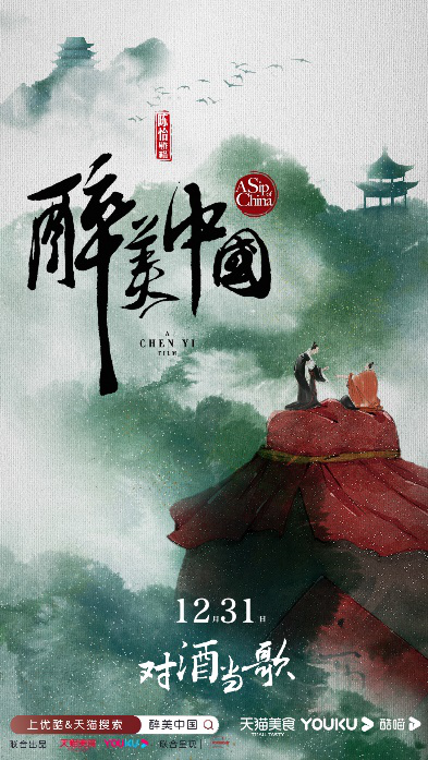 正品名酒上天貓，《醉美中國》打造文化帶貨新思路