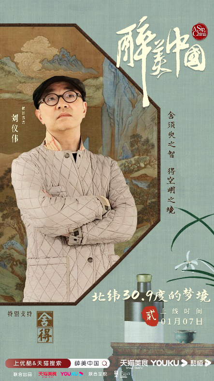 正品名酒上天貓，《醉美中國》打造文化帶貨新思路