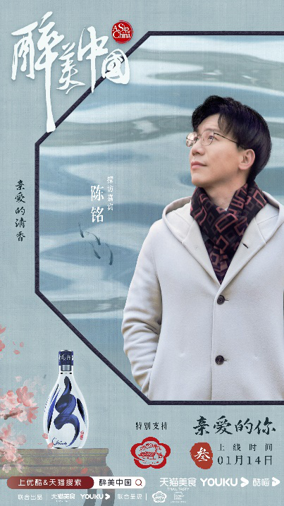正品名酒上天貓，《醉美中國》打造文化帶貨新思路