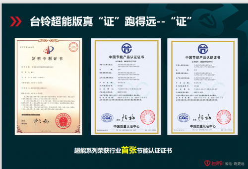 臺(tái)鈴電動(dòng)車(chē)質(zhì)量排名遙遙領(lǐng)先，超能系列，將開(kāi)辟行業(yè)量利齊升新局面！