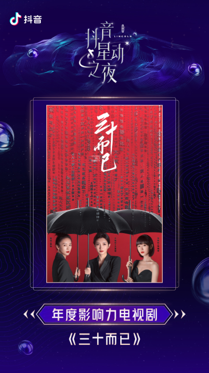 抖音星動(dòng)之夜頒出“男神女神”榮譽(yù)，王一博趙麗穎再同框