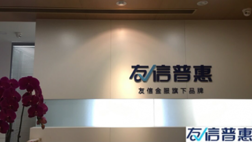 友信普惠呼吁誠(chéng)信價(jià)值，嚴(yán)厲打擊惡意逃債行為