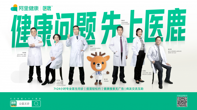 直面健康問題，醫(yī)鹿APP線上醫(yī)療服務(wù)7*24小時守護(hù)群眾健康