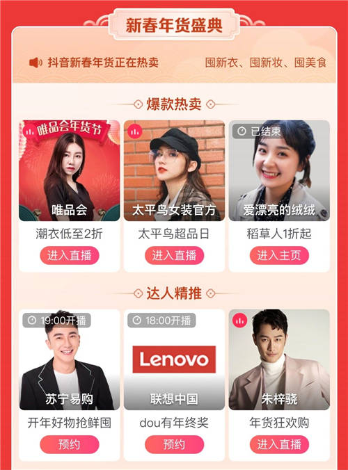 GMV破208億，抖音搶新年貨節(jié)收官