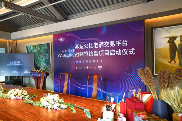 茅友公社與京東達(dá)成戰(zhàn)略合作，攜手推進(jìn)老酒行業(yè)的智慧創(chuàng)新