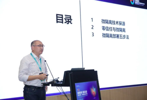 什么是微隔離？薔薇靈動創(chuàng)始人嚴雷來告訴你