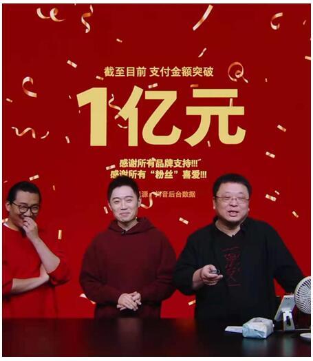羅永浩臘八節(jié)直播，交個(gè)朋友直播間銷售額超1.1億