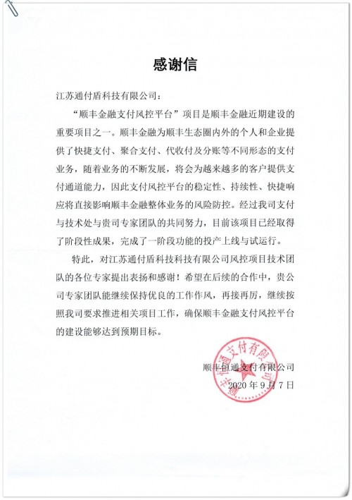 詞簡情真，通付盾獲客戶認可！