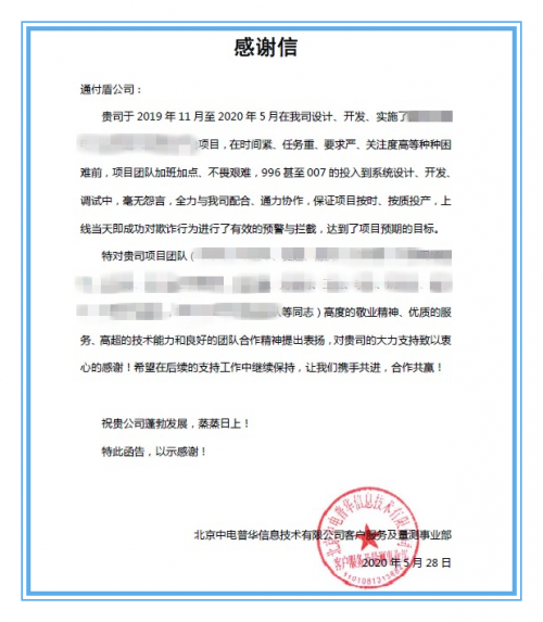 詞簡情真，通付盾獲客戶認可！