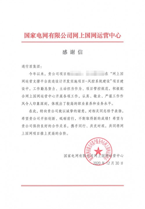 詞簡情真，通付盾獲客戶認可！