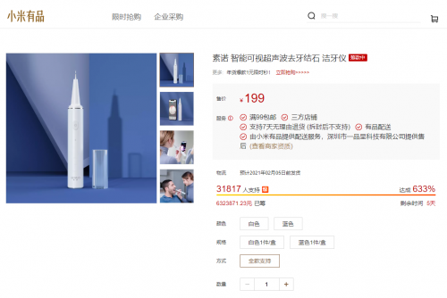眾籌金額破632萬(wàn)！素諾智能可視潔牙儀T11Pro成90后最愛(ài)