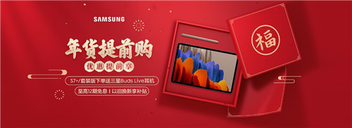 移動(dòng)商務(wù)神器 年貨節(jié)選三星Galaxy Tab S7就對(duì)了！