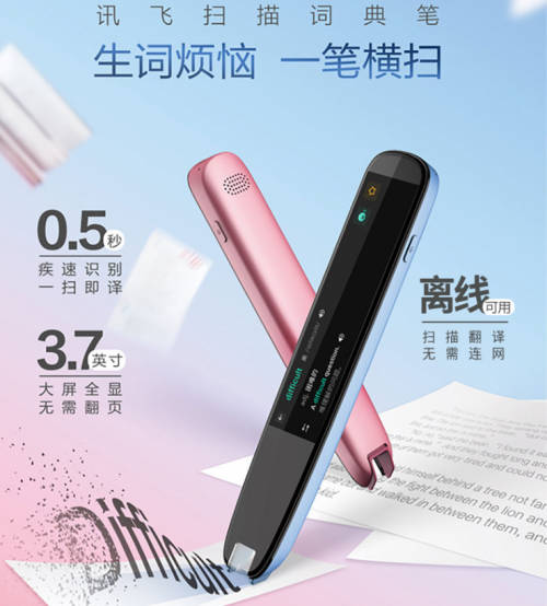 新年送禮不濫俗！科大訊飛智能錄音筆和詞典筆讓孩子學(xué)習(xí)效率翻倍