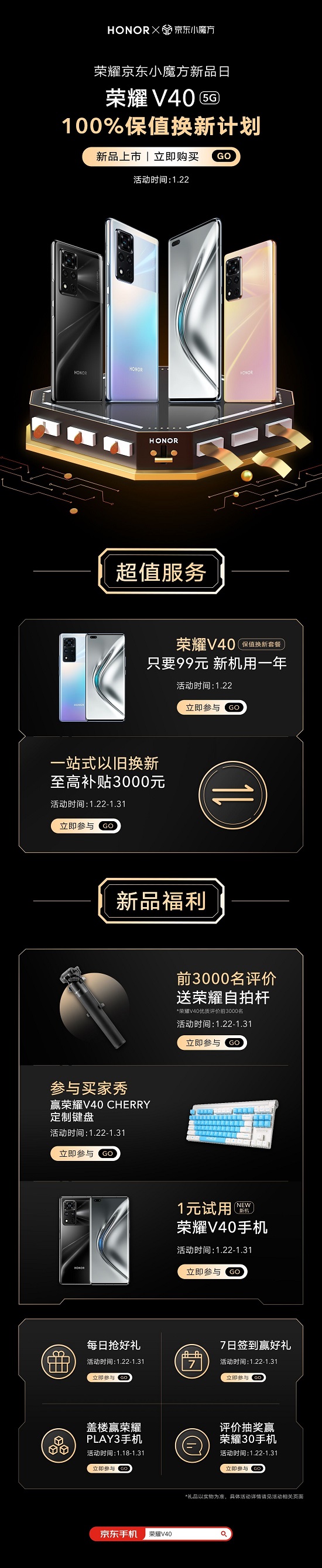 加入榮耀V40“100%保值換新計(jì)劃” 99元新機(jī)用一年