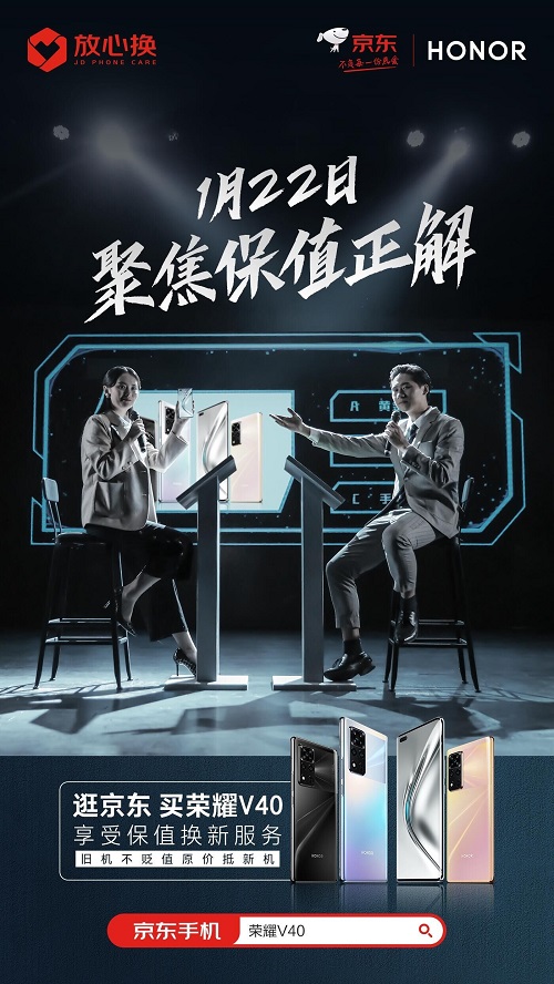 重磅！榮耀V40新機發(fā)布 聯(lián)手京東小魔方推“保值換新”套餐