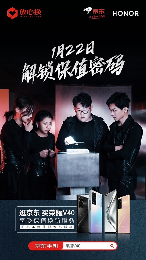 重磅！榮耀V40新機發(fā)布 聯(lián)手京東小魔方推“保值換新”套餐