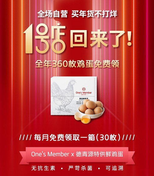 怎樣挑年貨才算有品位？1號會員店One’s Member澳洲原切牛排了解一下