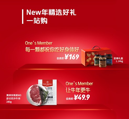 怎樣挑年貨才算有品位？1號會員店One’s Member澳洲原切牛排了解一下