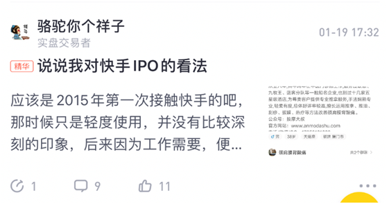 老虎證券：快手用戶、頭條員工和股民如何看快手IPO？