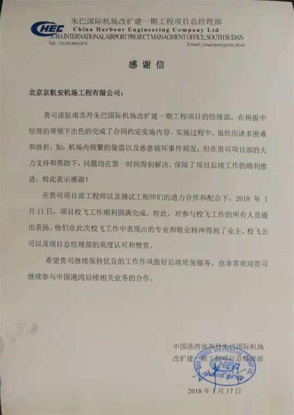 遠(yuǎn)東京航安：極致匠心，開辟空中航道