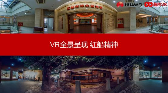 獻(xiàn)禮建黨百年 萌科5G VR黨建云上架華為云嚴(yán)選