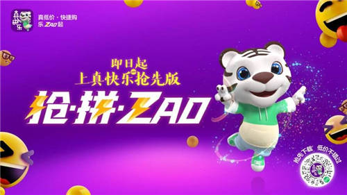 “真快樂(lè)”APP超級(jí)年貨節(jié)開(kāi)啟 低價(jià)購(gòu)云南白藥牙膏還能抽特斯拉