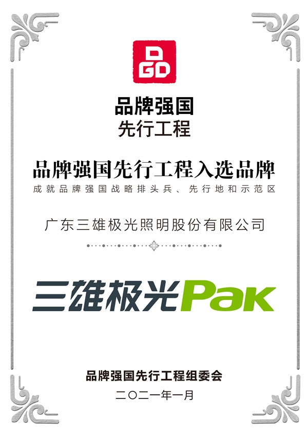 雙喜臨門！三雄極光品牌價(jià)值再飆升！