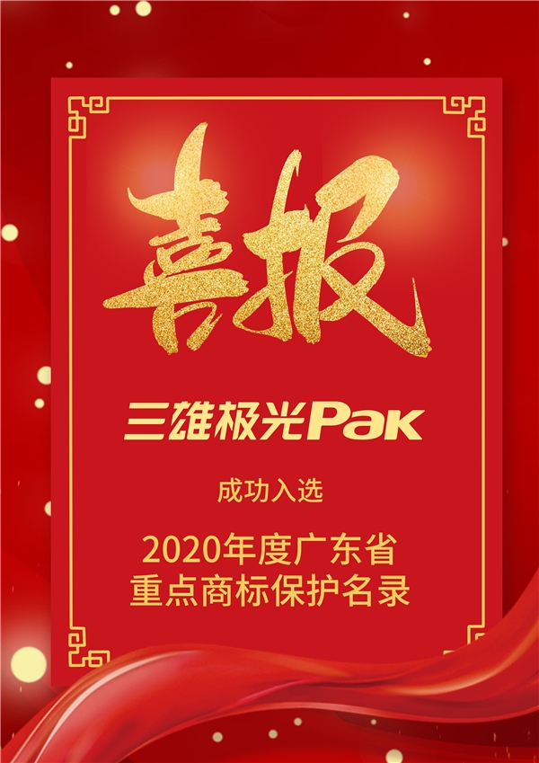 雙喜臨門！三雄極光品牌價(jià)值再飆升！