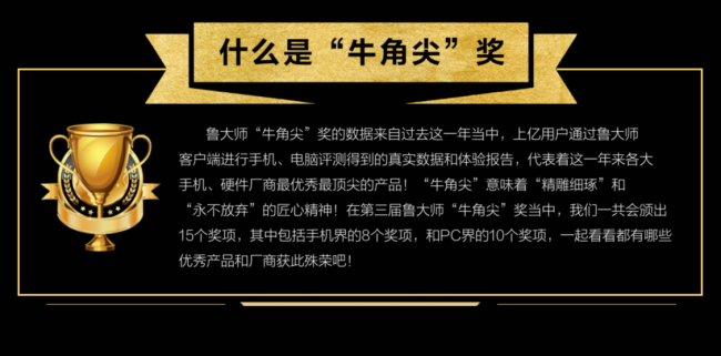魯大師2020年度“牛角尖”獎的發(fā)布，對行業(yè)有哪些意義?